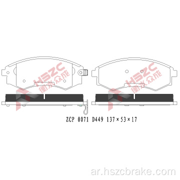 FMSI D449 Car Car Ceramic Brake Pad for Hyundai